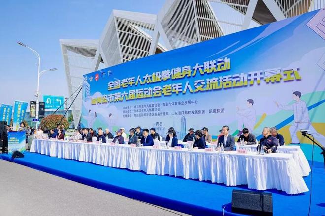 千人齊聚打太極！全國老年人太極拳健身大聯(lián)動青島舉辦(圖2)