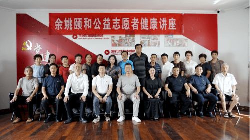 “做好公益健康先行”——頤和公益志愿者健康專題知識講座(圖3)