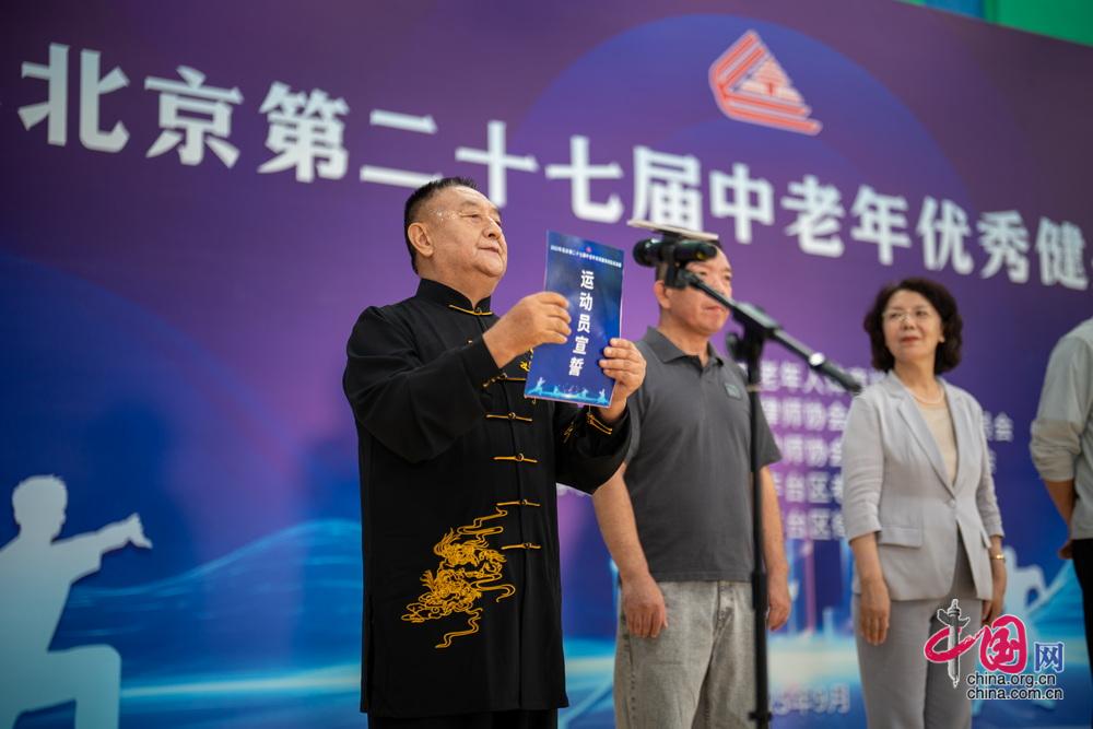 2025年北京第二十七屆中老年優秀健身項目表演賽成功舉辦(圖1)