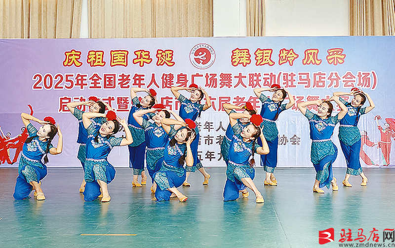 2025年全國老年人健身廣場舞大聯動(駐馬店分會場)啟動儀式舉行(圖3)