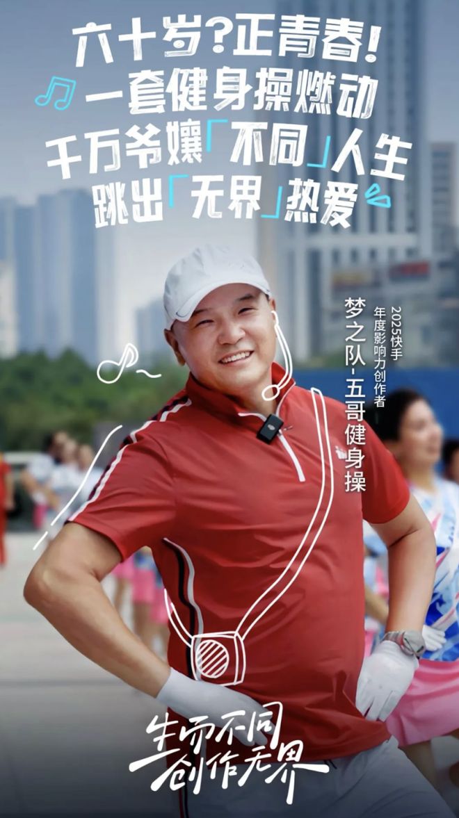 達(dá)人有微光｜東北版劉畊宏——“五哥”帶千萬(wàn)老鐵跳出快樂人生(圖1)