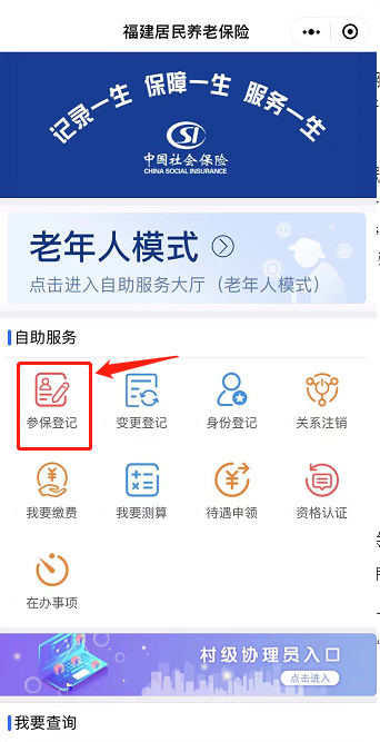 城鄉(xiāng)居民基本養(yǎng)老保險(xiǎn)參保登記業(yè)務(wù)(圖3)