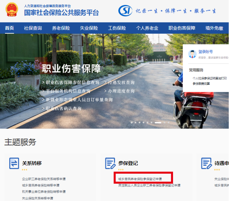 城鄉(xiāng)居民基本養(yǎng)老保險(xiǎn)參保登記業(yè)務(wù)(圖6)
